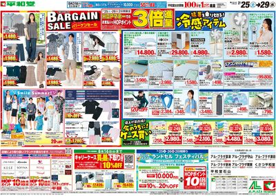 7/25(土)~バーゲンセール