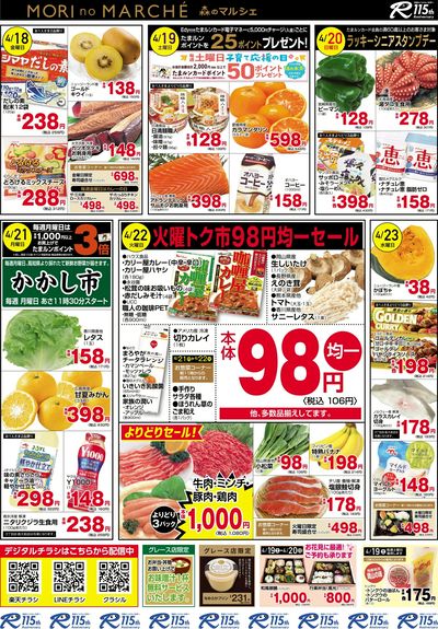 4月17日~4月23日チラシ:うら