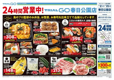 春日公園店_表