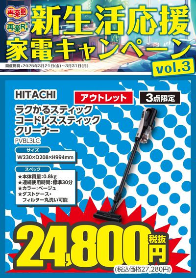 20250321_E2アウトレット_佐久本店