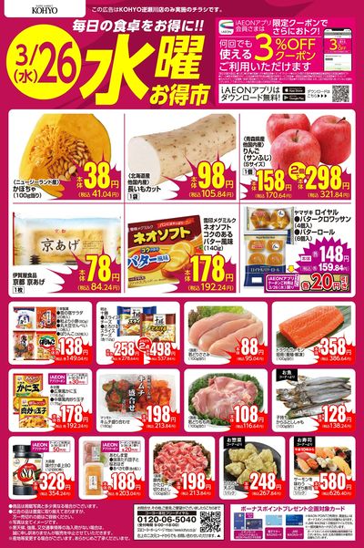 3/26 webチラシ
