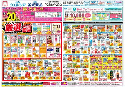 3月26日号:オモテ