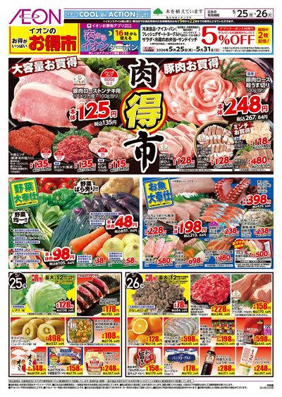 5/25号 お得市