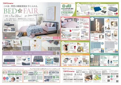 3/7号 ベッドフェア 表面