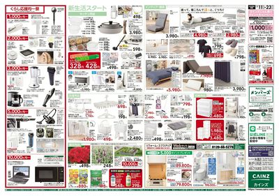 2/11号 くらし応援SALE 裏