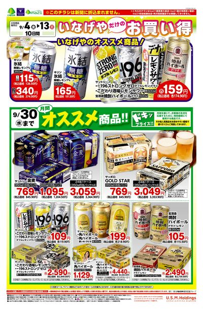 0904酒デジタルチラシ