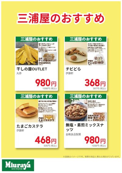 三浦屋のおすすめ