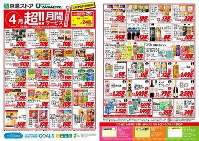 超!! 月間サービス4月号:オモテ