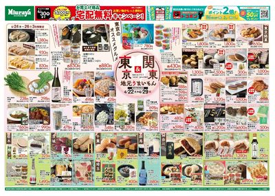 三浦屋 東京&関東 地元うまいもんフェア!