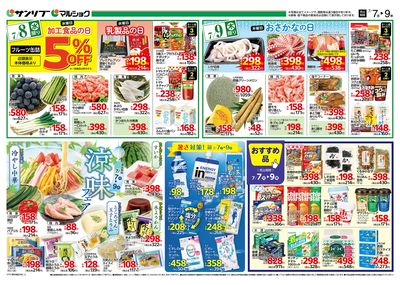 涼味フェア_暑さ対策!_おすすめ品_裏
