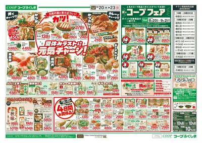 丼・カレー+コープフェア ウラ