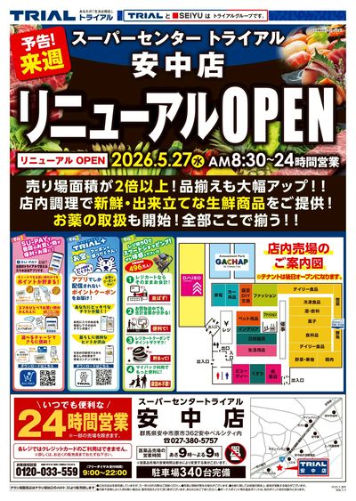 TRIAL smart 藤岡宮本店