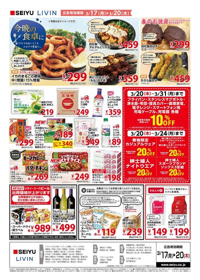 0317平日チラシ:ウラ