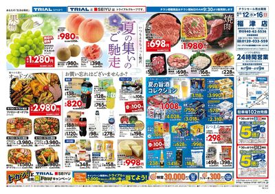 TRIAL smart 福津店_表