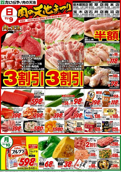 11/9(日)~11/12(水)(表)