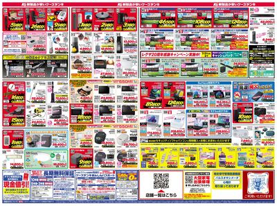 新製品が安いケーズデンキ_うら