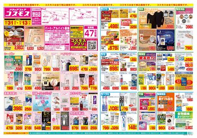 10/31~11/13__誉田店-表