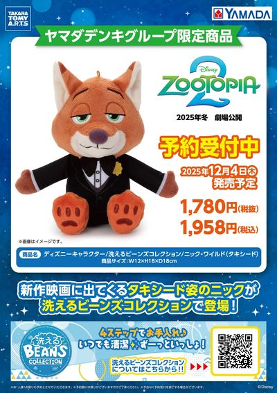ズートピア ディズニーキャラクター予約受付中
