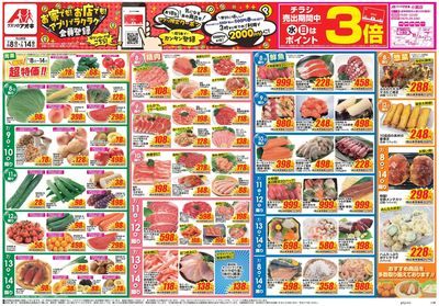 7月8日開始チラシ:表