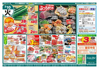 3/10号日替り3日間