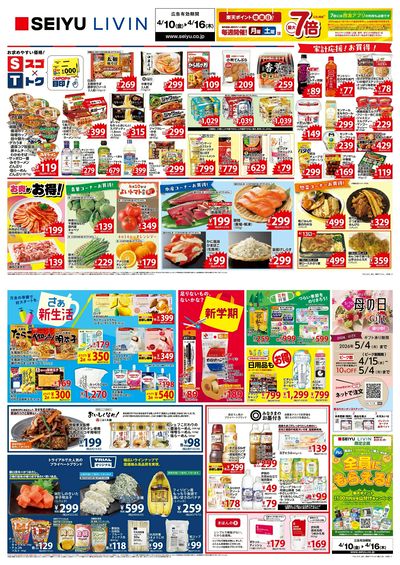 0410一週間デジタルチラシ