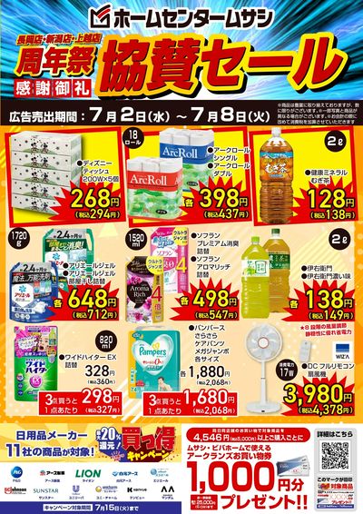 周年祭協賛セール開催!お買い得商品をお見逃しなく!