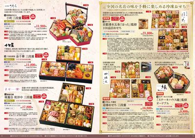 10/19-12/24 おせち・年末年始ごちそう  いわて生協店舗にてご予約承り中!
