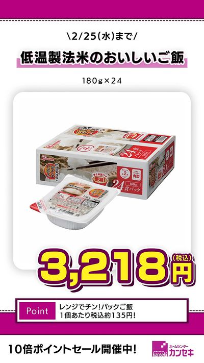 レンジでチン!パックご飯!