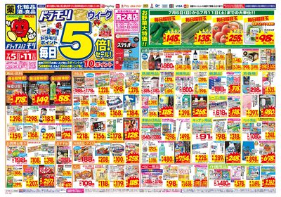 7/5~7/11チラシ オモテ