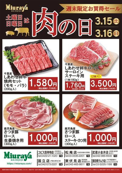 肉の日
