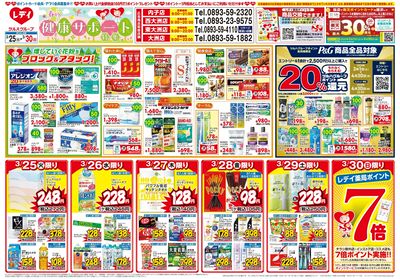 3月25日号合同チラシ 大洲表