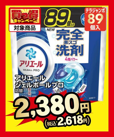 ムサシ須坂店11月25日までの特別プライス!