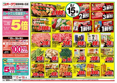 8月15日週末:おもて