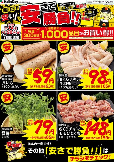 毎日安い!安さで勝負!!①