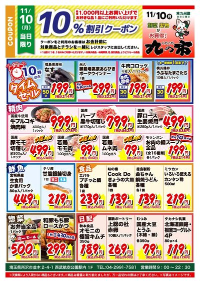 九の市20251110航空公園