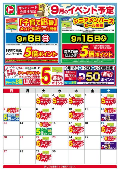 9月のイベント予定