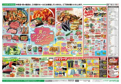夏のアジアン&カレー(衣料あり) ウラ