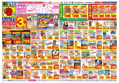 1/11~1/17チラシ オモテ