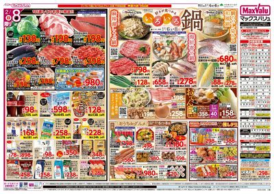 2/6号 いろいろ鍋:ウラ