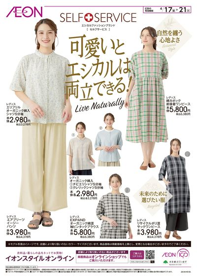 4/17号 可愛いとエシカルは両立できる!<セルフサービス>