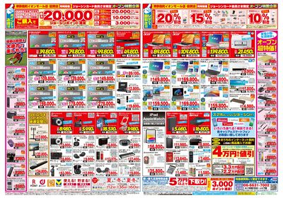 堺鉄砲町イオンモール店オープン!協賛セール同時開催!