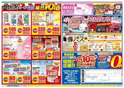 1/18~1/18チラシ ウラ