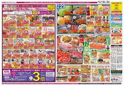 8/29号 焼肉・野菜の日/お客さま感謝デー/火水曜市:オモテ