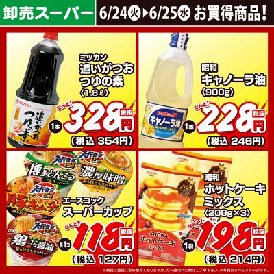 お買得商品