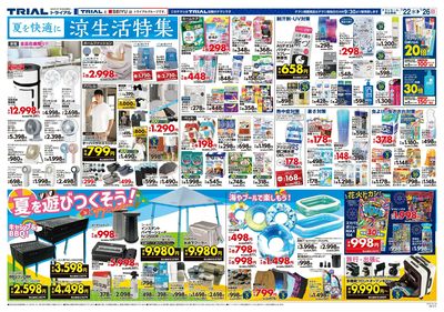 スーパーセンタートライアル 指宿店_裏