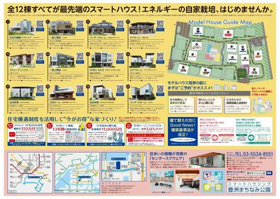 豊洲まちなみ公園 Spring Housing Fair【2】
