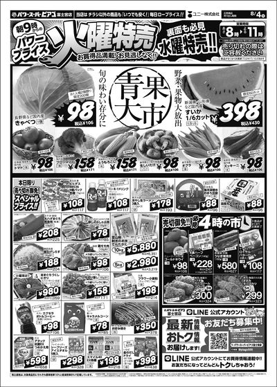 8月4日(火)~8月9日(日)