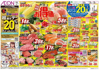 7/3号 お得値祭り