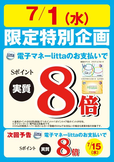 7月1日(水)限定特別企画!