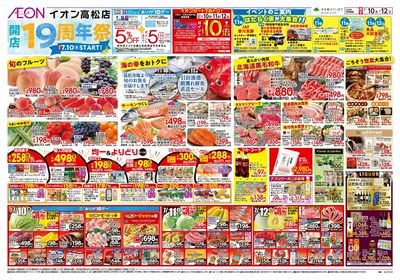 7/10号 イオン高松店 開店19周年祭